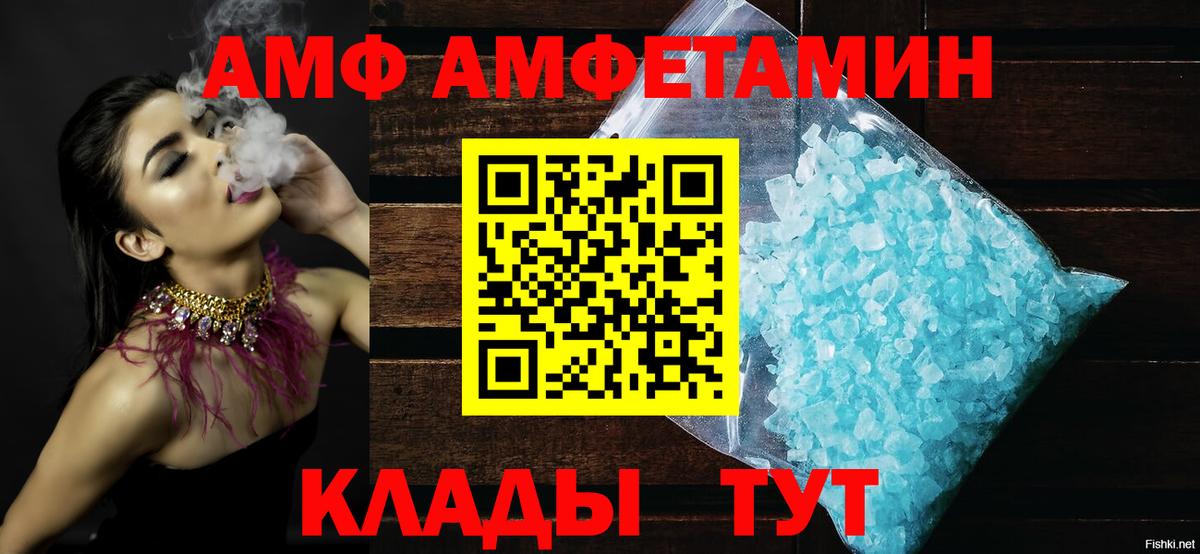 АМФ 97% Ногинск