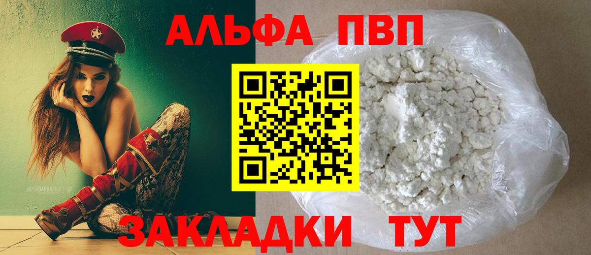 Альфа ПВП крисы CK Ногинск