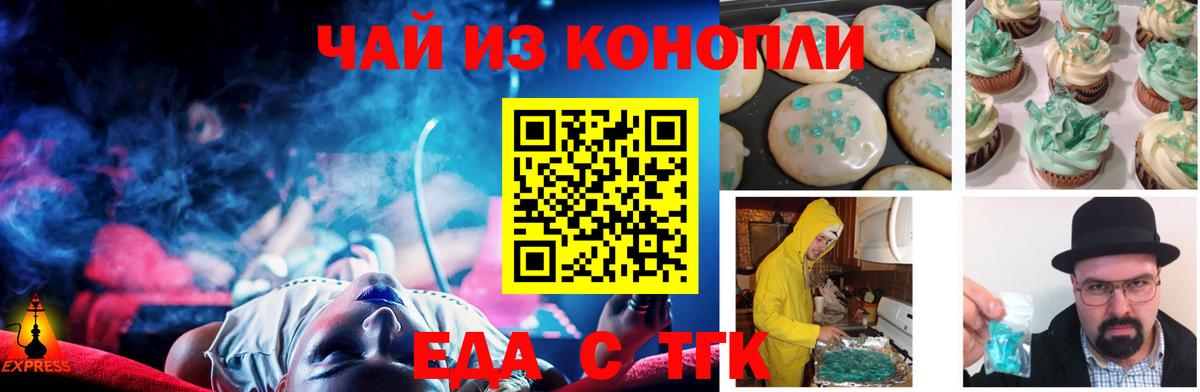 Еда ТГК конопля  Вход с VPN  Ногинск 