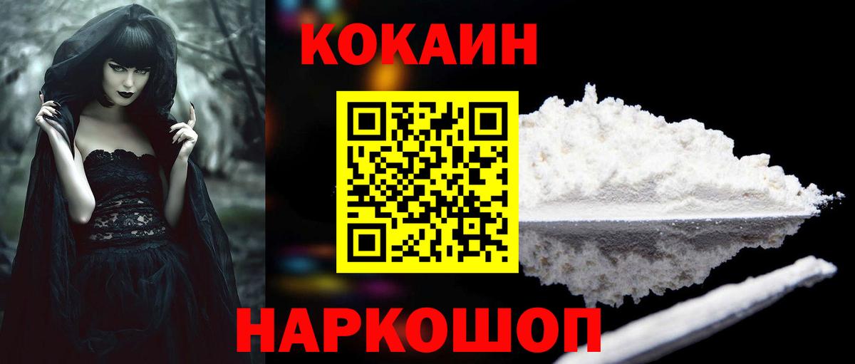 Ногинск  КОКАИН 98%  Вход с VPN  COCAIN Боливия 