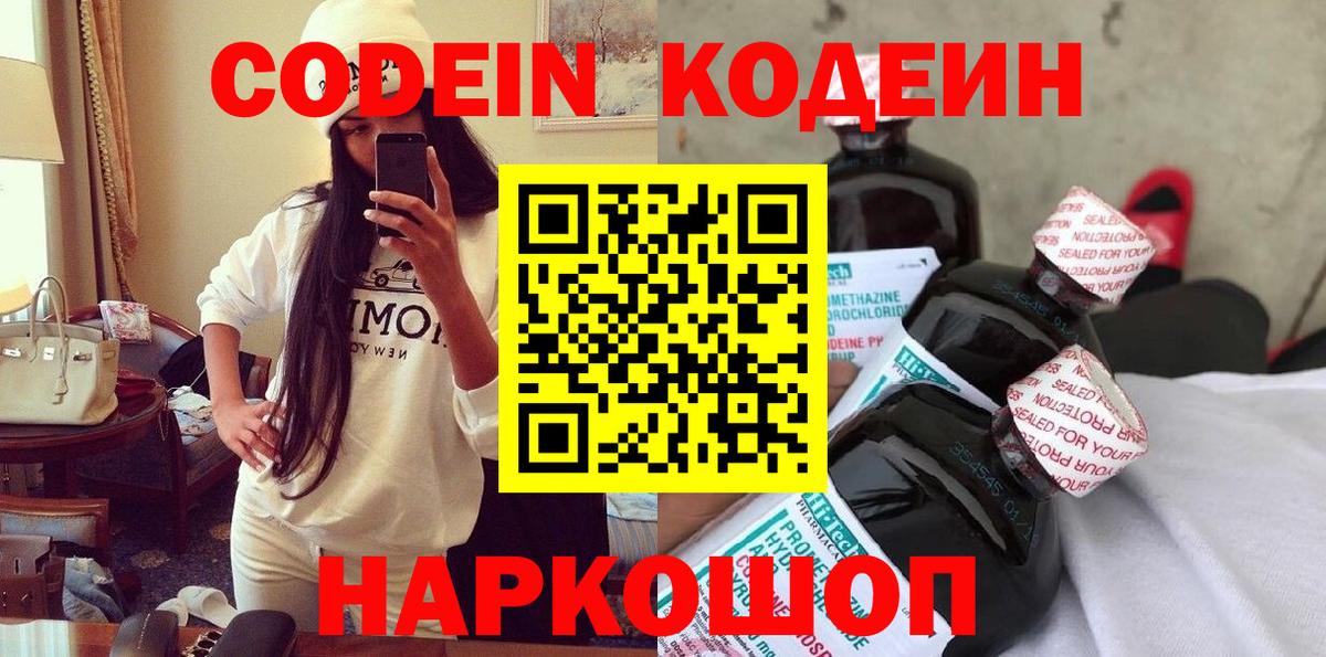 Ногинск  Кодеиновый сироп Lean напиток Lean (лин)  Вход с VPN  Кодеин напиток Lean (лин) 