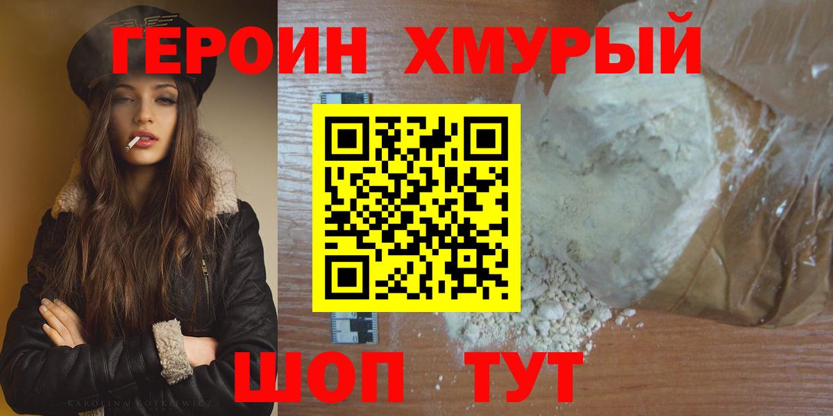 Ногинск  Героин хмурый  Вход с VPN 