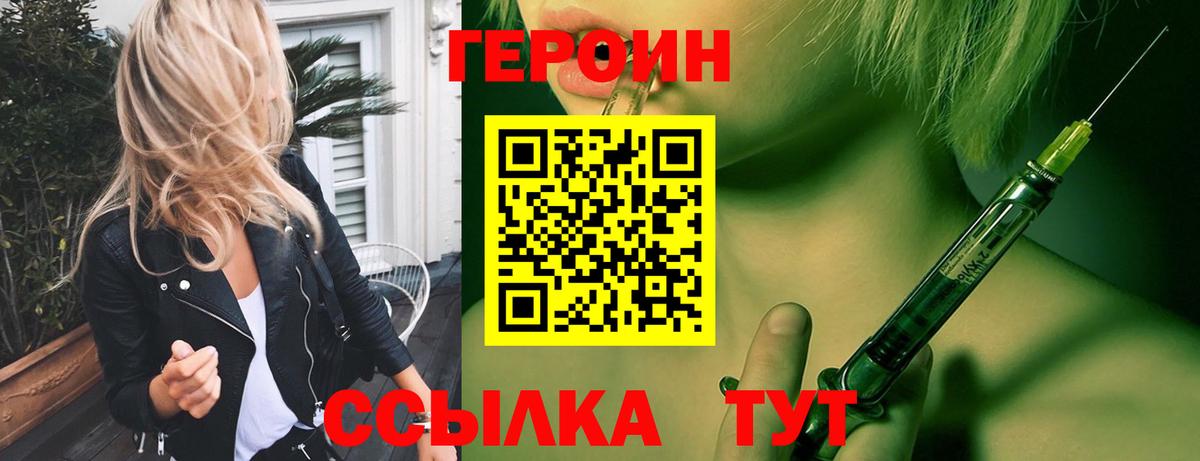 Героин белый Ногинск