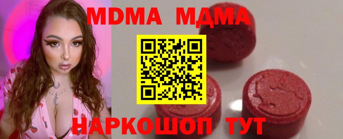 Ногинск  МДМА crystal  MDMA  Вход с VPN  МДМА молли 